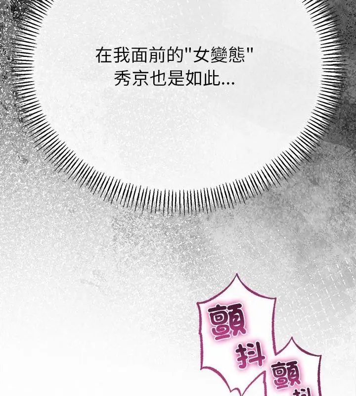 與初戀的以外同居第72話 第54頁