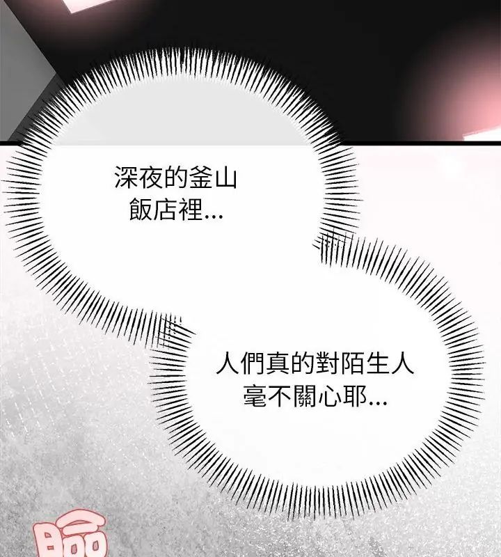 與初戀的以外同居第72話 第49頁