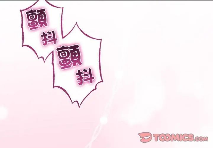 與初戀的以外同居第72話 第56頁