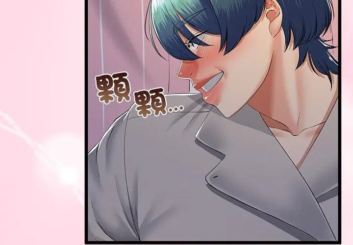 與初戀的以外同居第72話 第65頁