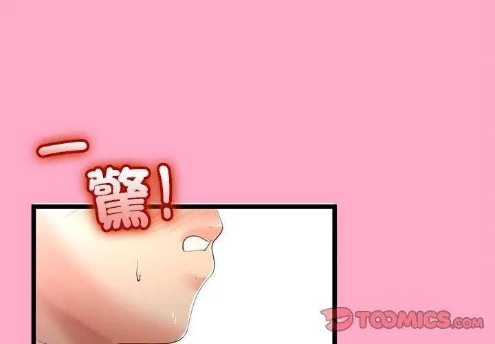 與初戀的以外同居第72話 第62頁