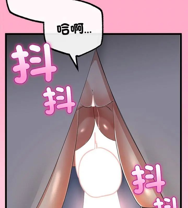 與初戀的以外同居第72話 第73頁