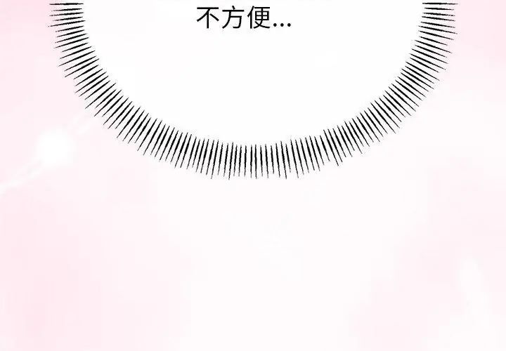 與初戀的以外同居第72話 第77頁