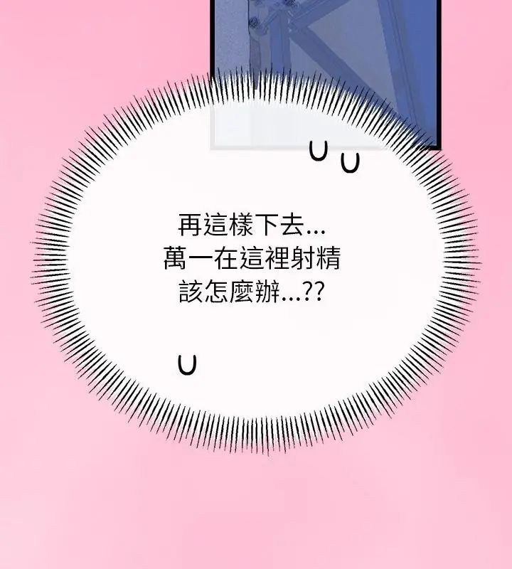 與初戀的以外同居第72話 第85頁