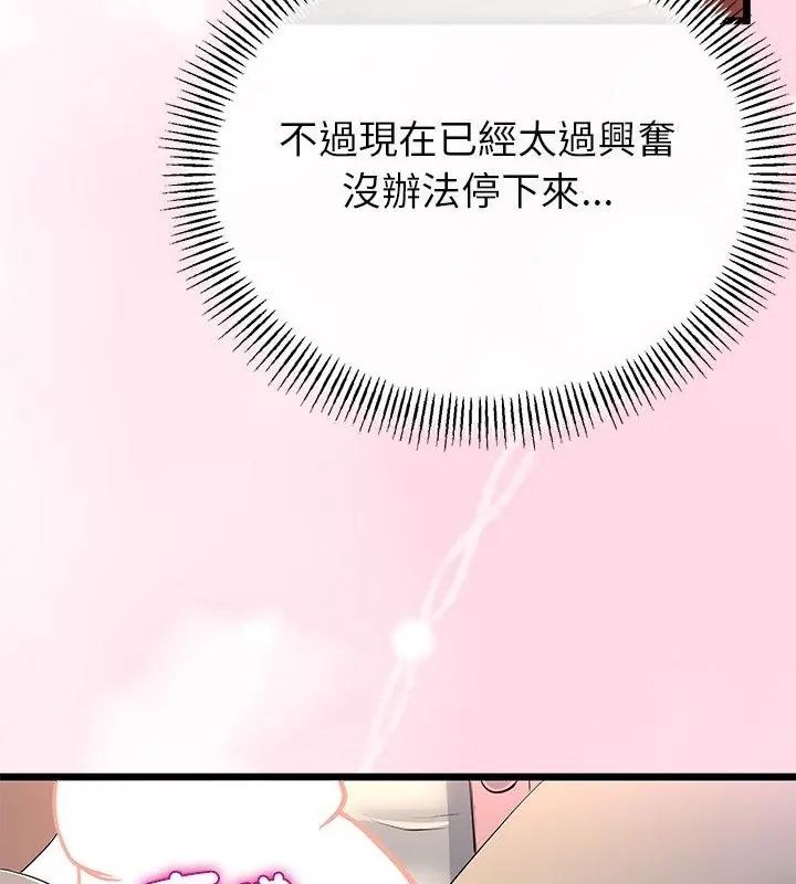 與初戀的以外同居第72話 第79頁