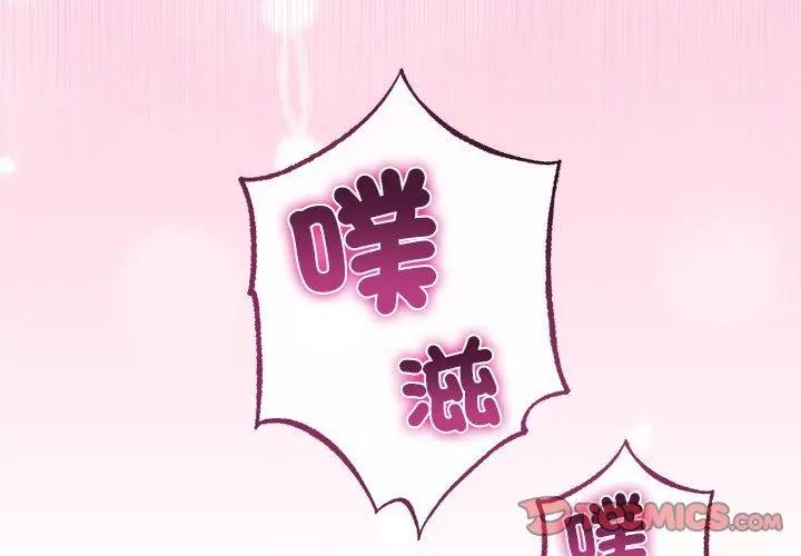 與初戀的以外同居第72話 第92頁