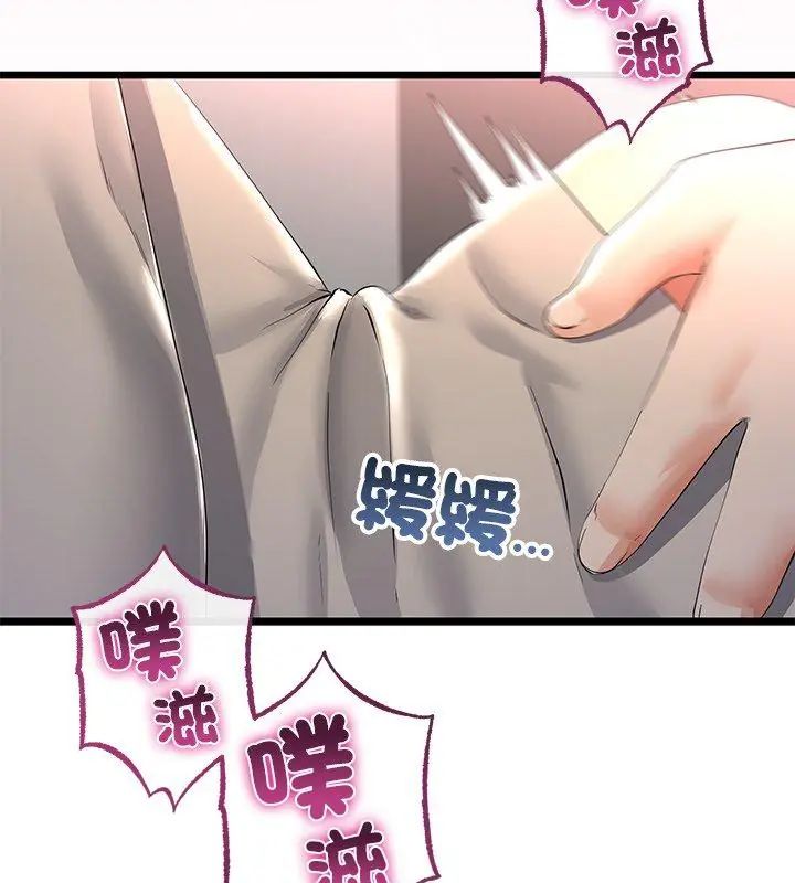 與初戀的以外同居第72話 第93頁
