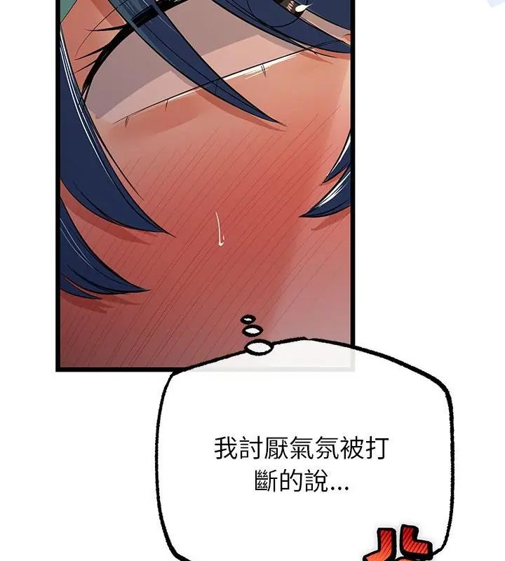 與初戀的以外同居第72話 第100頁