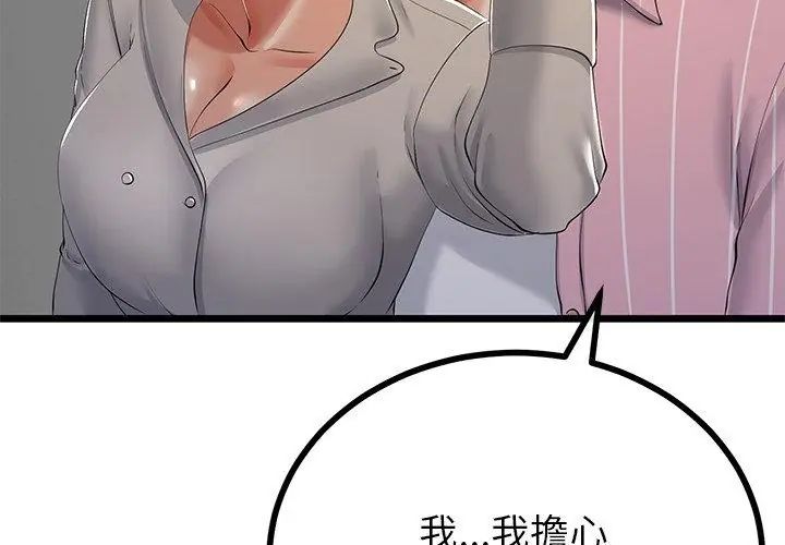與初戀的以外同居第72話 第107頁