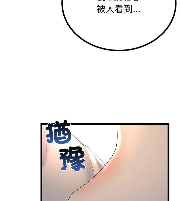 與初戀的以外同居第72話 第108頁