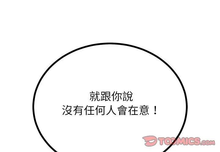 與初戀的以外同居第72話 第110頁