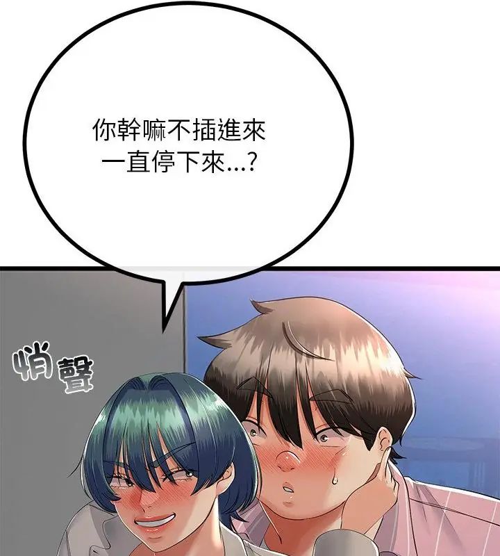 與初戀的以外同居第72話 第106頁