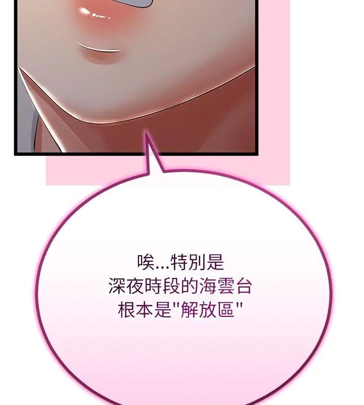 與初戀的以外同居第72話 第112頁