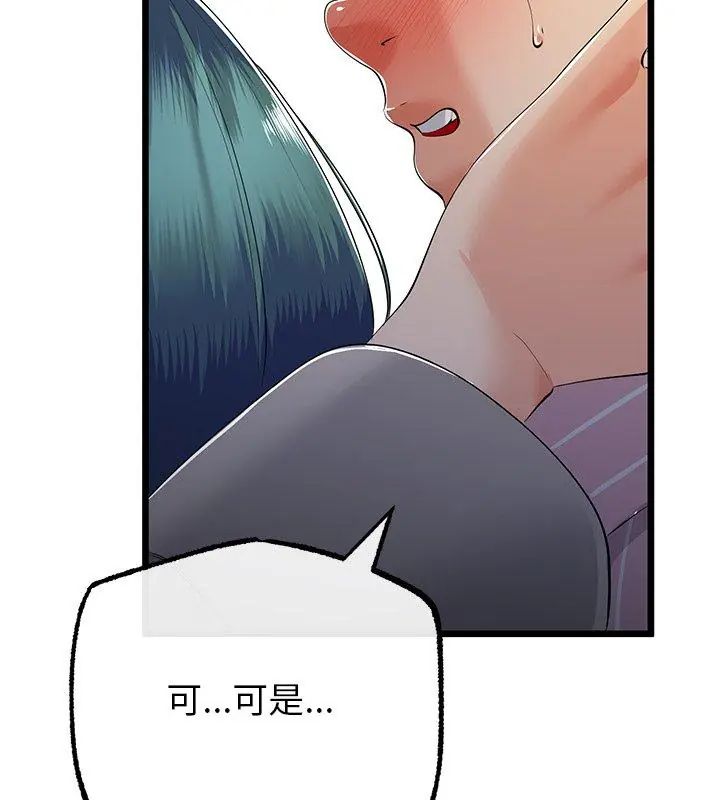 與初戀的以外同居第72話 第117頁