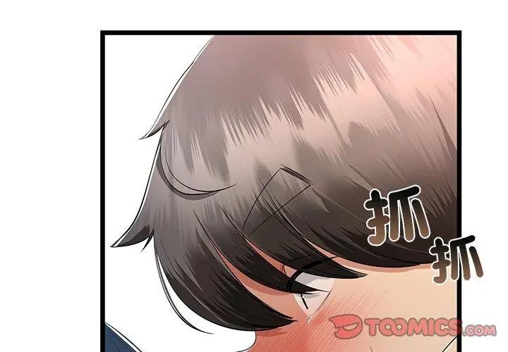 與初戀的以外同居第72話 第116頁