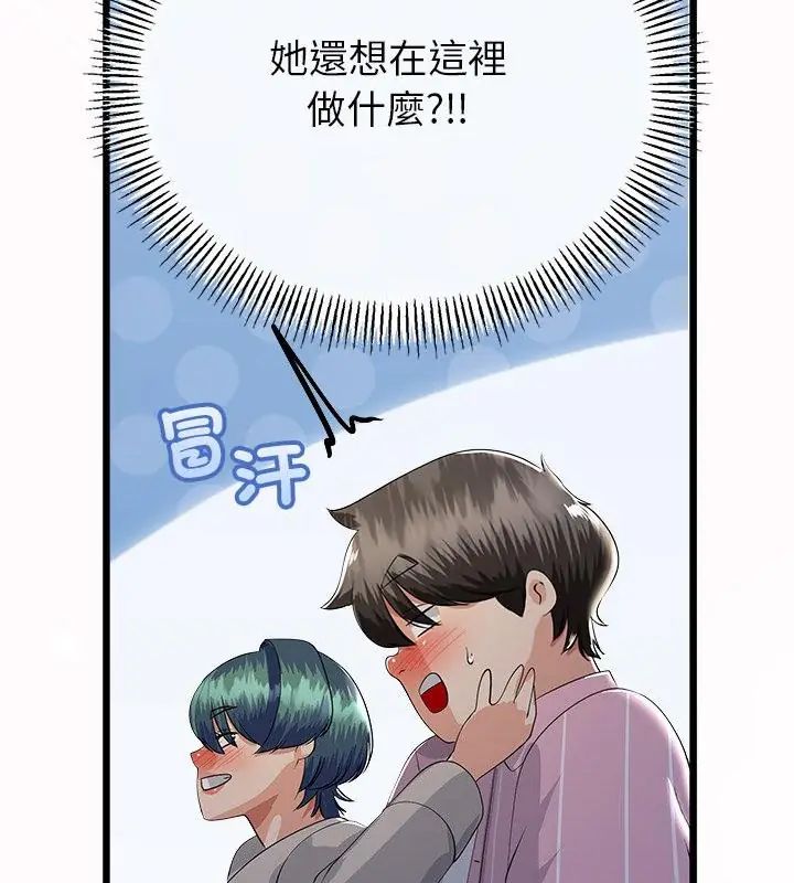 與初戀的以外同居第72話 第121頁