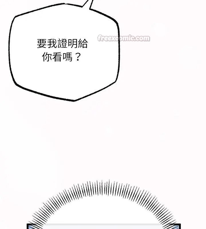 與初戀的以外同居第72話 第120頁