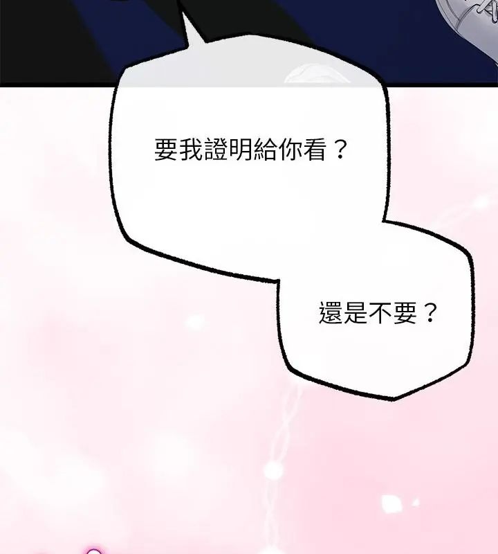 與初戀的以外同居第72話 第124頁