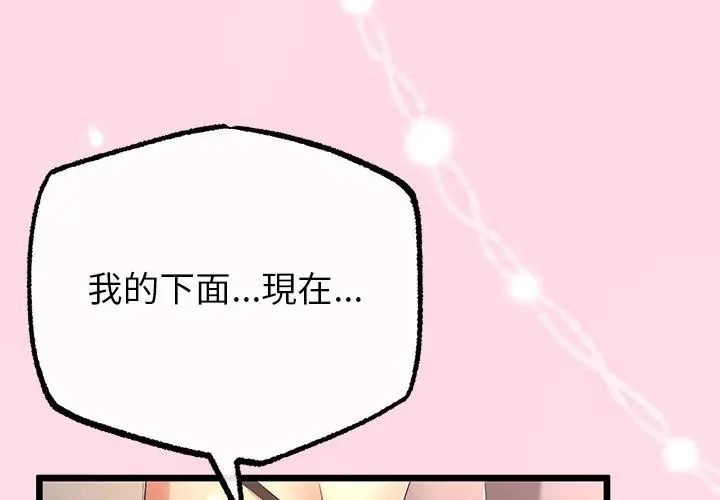與初戀的以外同居第72話 第137頁