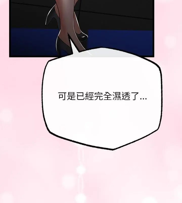 與初戀的以外同居第72話 第139頁
