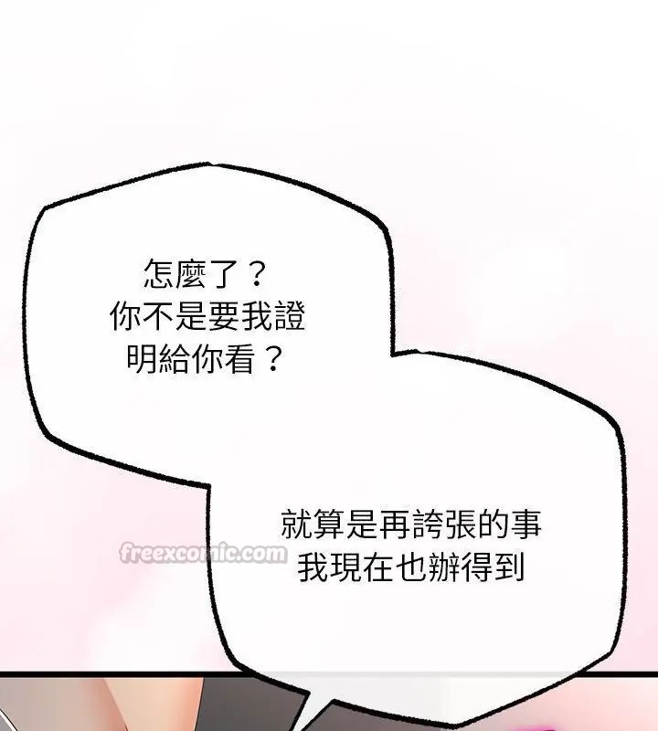 與初戀的以外同居第72話 第135頁