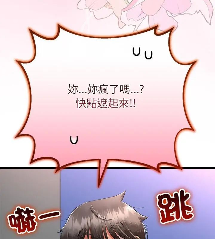 與初戀的以外同居第72話 第133頁