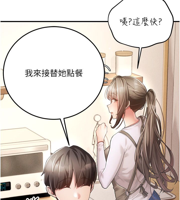 偽純愛變態第1話-車廂裡的痴漢 第82頁