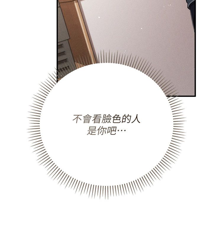 偽純愛變態第1話-車廂裡的痴漢 第88頁
