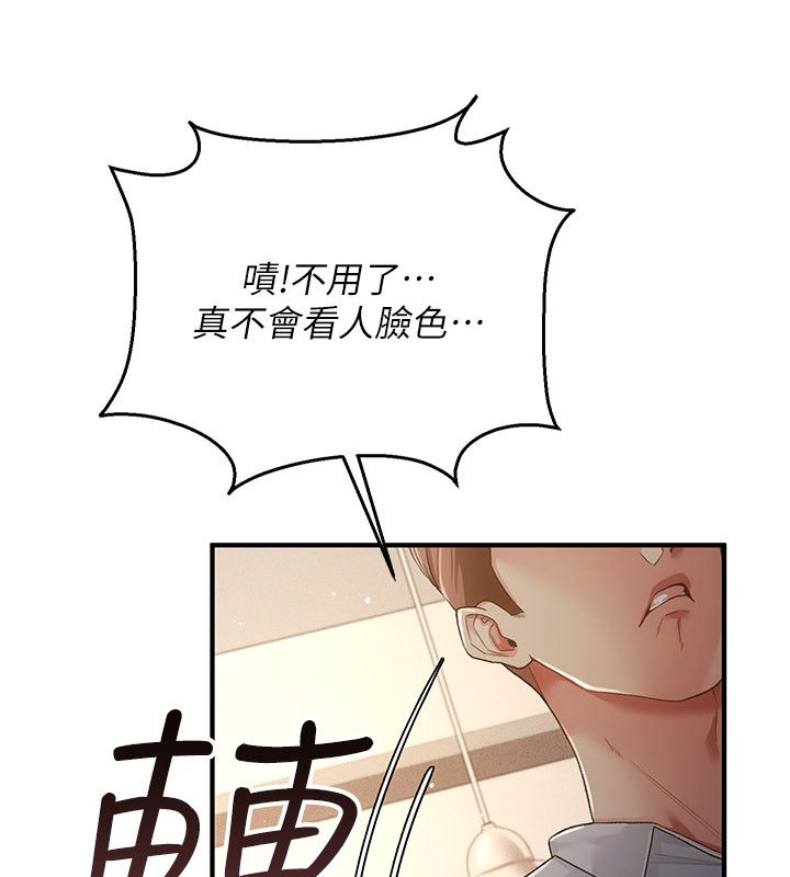 偽純愛變態第1話-車廂裡的痴漢 第86頁