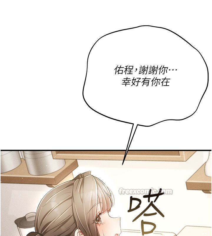 偽純愛變態第1話-車廂裡的痴漢 第90頁