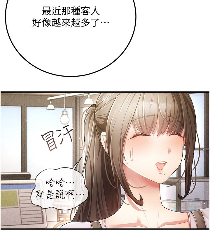 偽純愛變態第1話-車廂裡的痴漢 第94頁