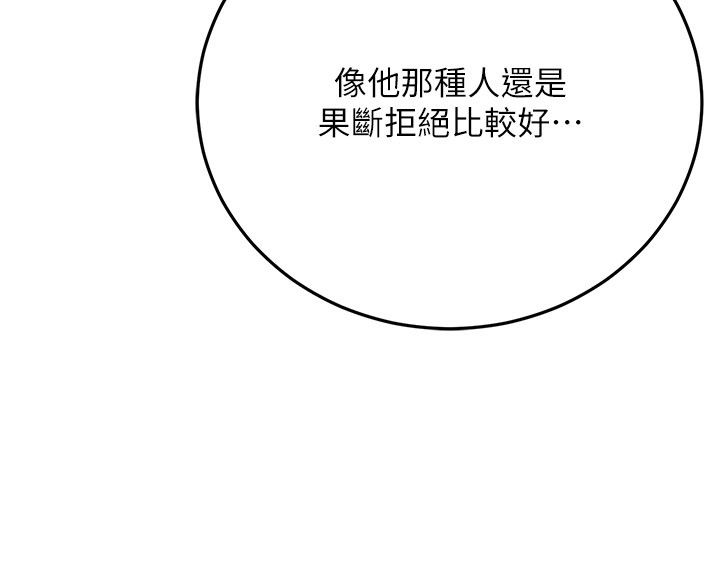 偽純愛變態第1話-車廂裡的痴漢 第96頁