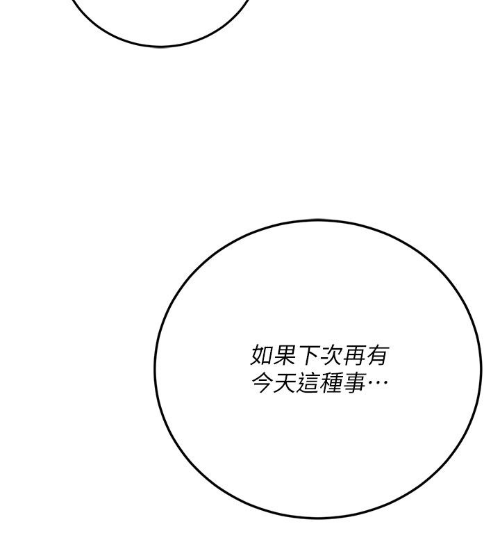 偽純愛變態第1話-車廂裡的痴漢 第104頁