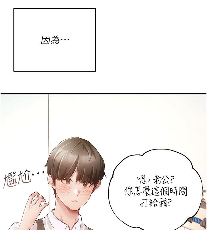 偽純愛變態第1話-車廂裡的痴漢 第111頁