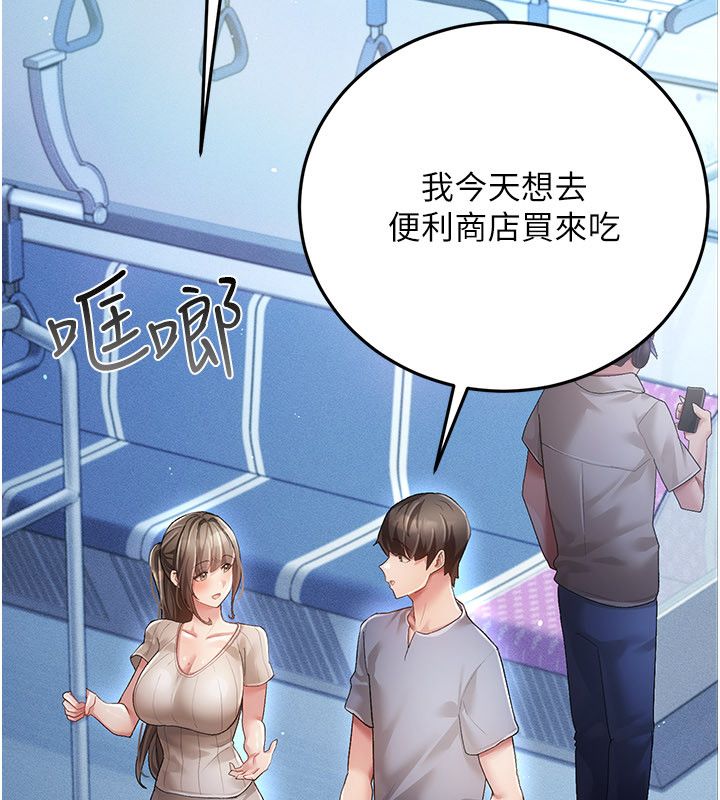 偽純愛變態第1話-車廂裡的痴漢 第130頁