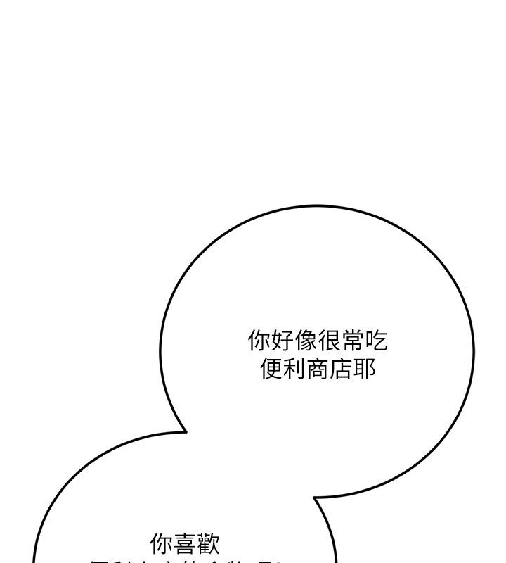 偽純愛變態第1話-車廂裡的痴漢 第133頁
