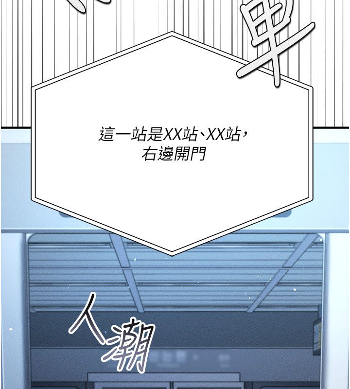 偽純愛變態第1話-車廂裡的痴漢 第139頁