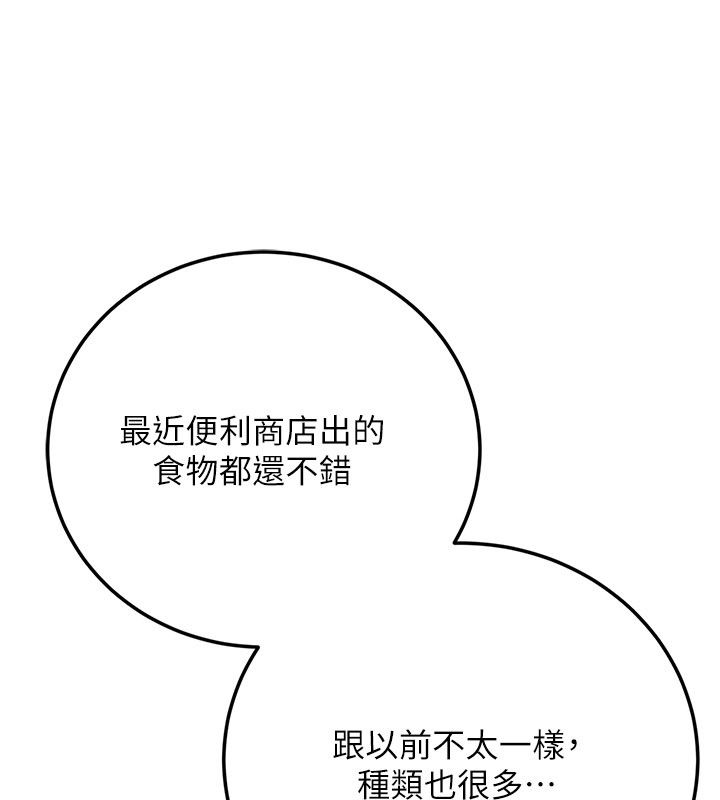 偽純愛變態第1話-車廂裡的痴漢 第146頁