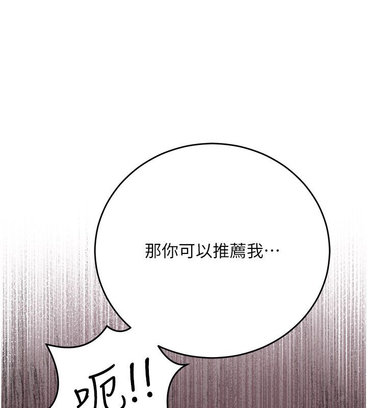 偽純愛變態第1話-車廂裡的痴漢 第149頁