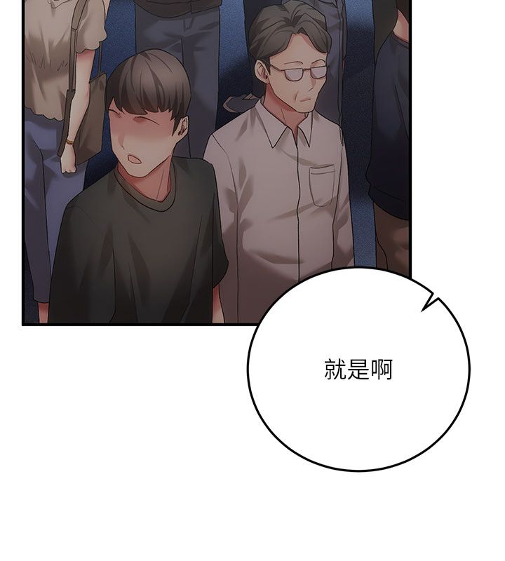 偽純愛變態第1話-車廂裡的痴漢 第145頁