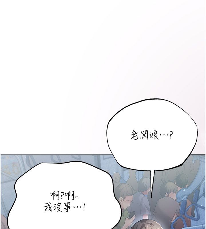 偽純愛變態第1話-車廂裡的痴漢 第153頁