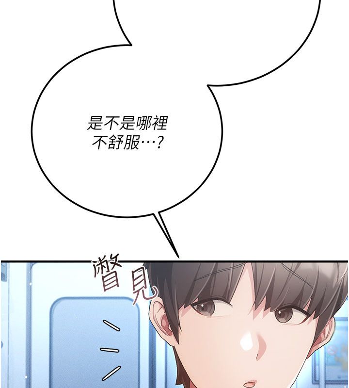 偽純愛變態第1話-車廂裡的痴漢 第160頁