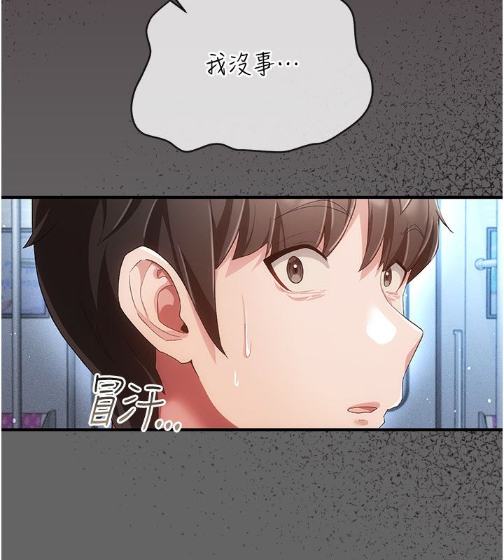 偽純愛變態第1話-車廂裡的痴漢 第178頁