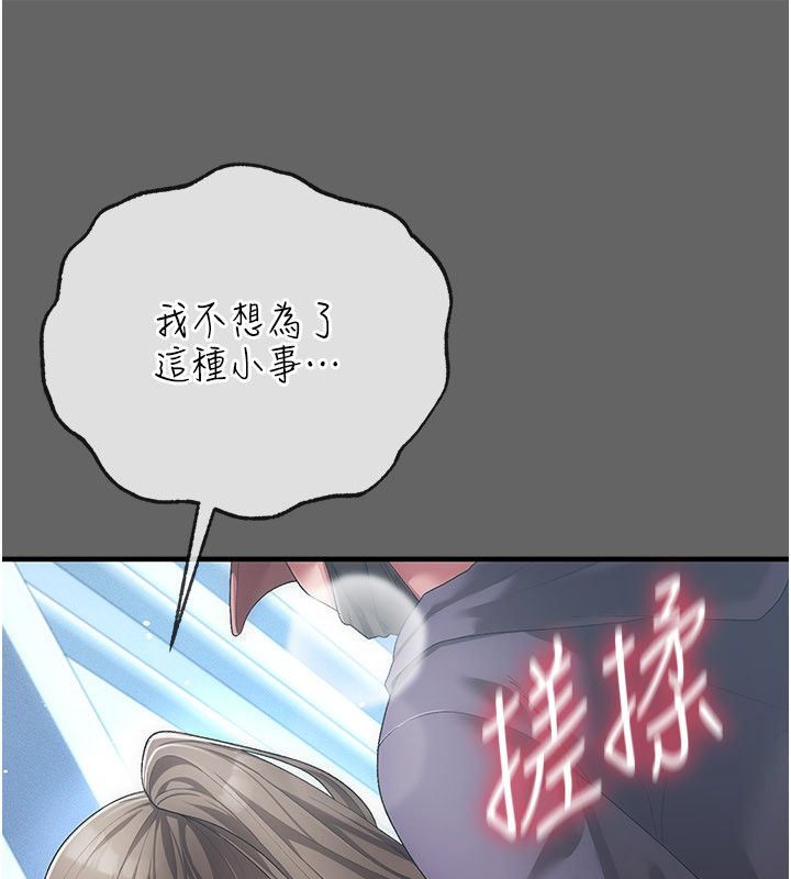 偽純愛變態第1話-車廂裡的痴漢 第189頁