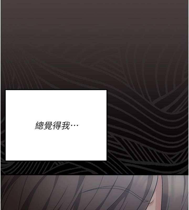 偽純愛變態第1話-車廂裡的痴漢 第202頁