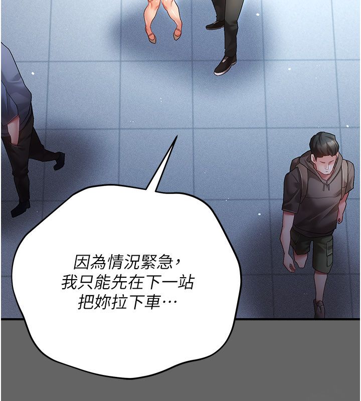 偽純愛變態第1話-車廂裡的痴漢 第217頁