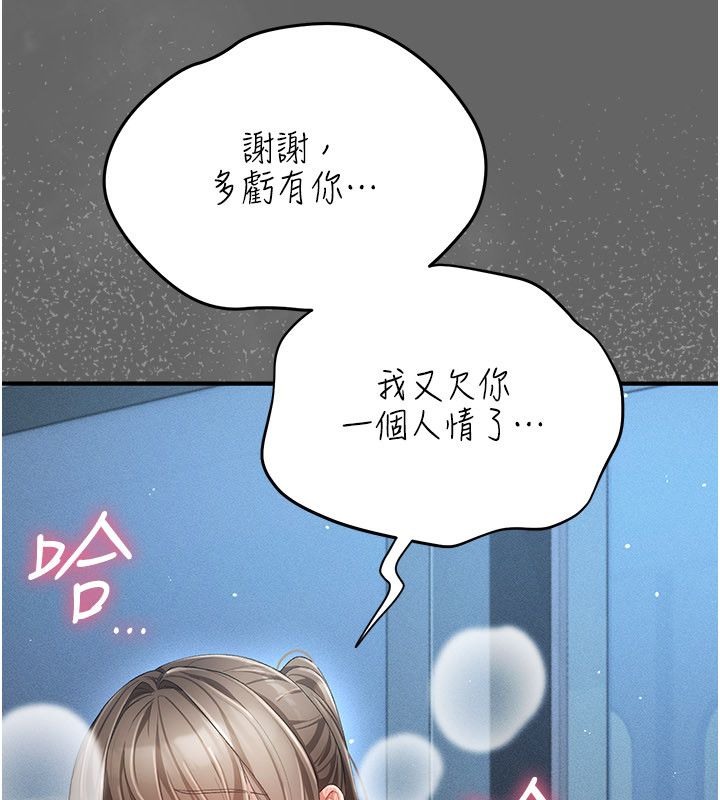 偽純愛變態第1話-車廂裡的痴漢 第226頁