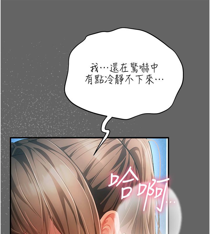 偽純愛變態第1話-車廂裡的痴漢 第223頁