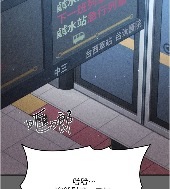 偽純愛變態第1話-車廂裡的痴漢 第235頁