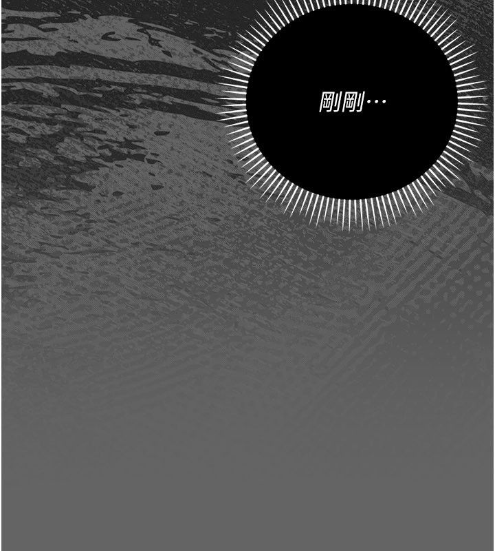 偽純愛變態第1話-車廂裡的痴漢 第241頁